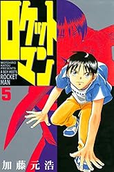 Q.E.D. 全巻+iff 1-20巻,ロケットマン全巻,C.M.B.1-37巻 ロケットマン 全10巻完結(月刊マガジンコミックス) [マーケット