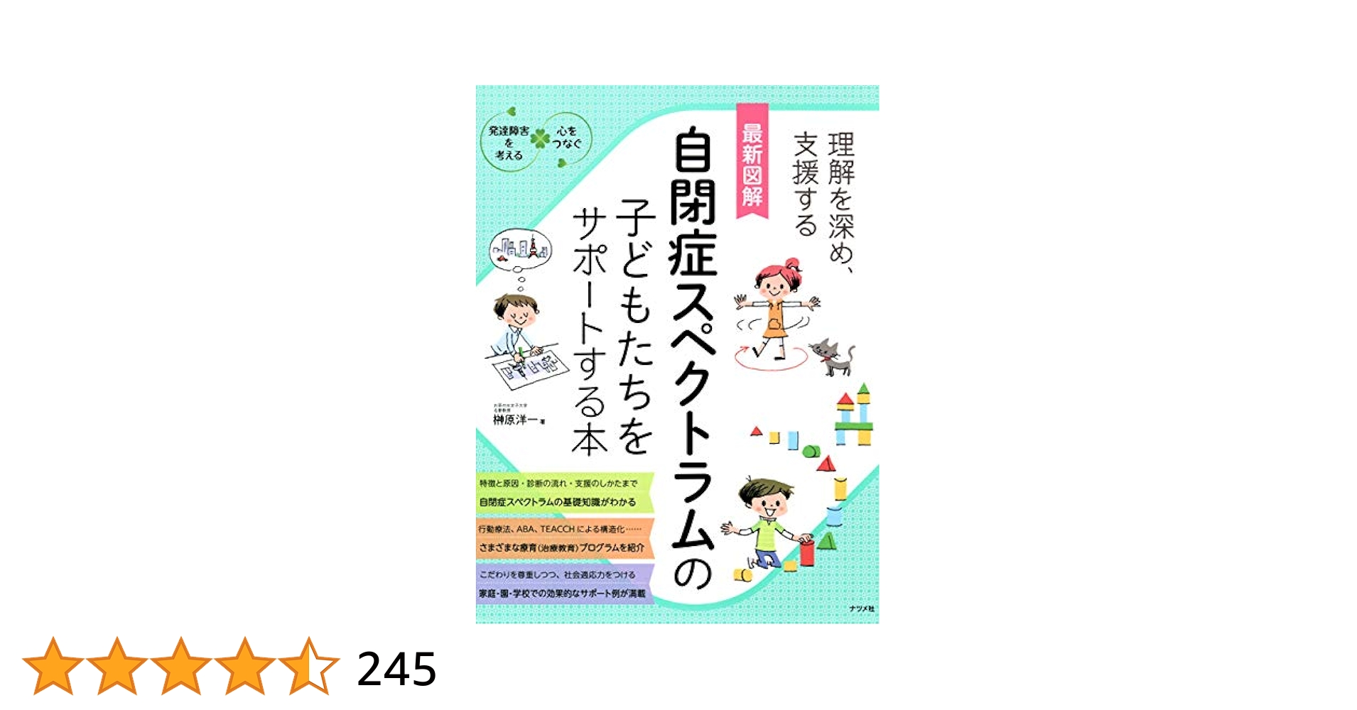 Amazon.co.jp: 最新図解 自閉症スペクトラムの子どもたちを