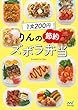 セール中のKindle本6：1食200円 りんの節約ズボラ弁当