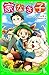 家なき子 (角川つばさ文庫)