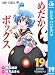 めだかボックス モノクロ版 19 (ジャンプコミックスDIGITAL)