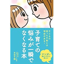 子育ての悩みが一瞬でなくなる本の表紙