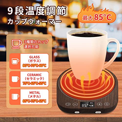CEROBEAR カップウォーマー 保温コースター【9段温度設定・最高85℃・重力センサー付き】マグカップウォーマー コップ保温 加熱 1-9H自動電源オフ 13cm広い加熱面 静音 防水 コーヒー/水/お茶/牛乳など飲み物 オフィス/家庭用 友達/家族へのプレゼント PSE安全認証済み AC100V/36W 多機能DS1292 木目 [2]