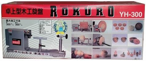 Amazon | Y-SK11 木工旋盤ROKURO 卓上型 YH-300 | 旋盤