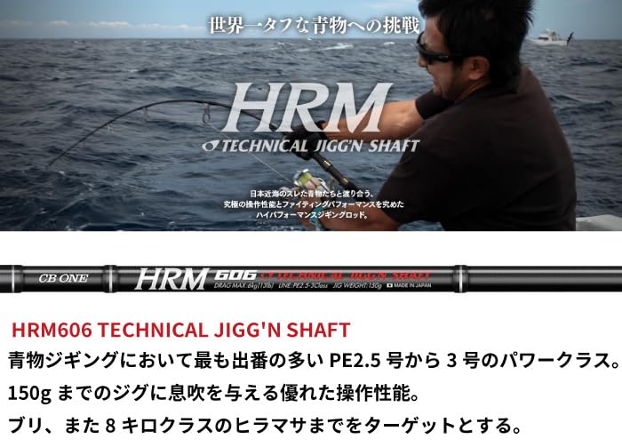 Amazon | CBONE シービーワン ロッド HRM606 TECHNICAL JIGG'N SHAFT