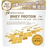 ボディウイング ホエイプロテイン (1kg, 無添加ナチュラル)