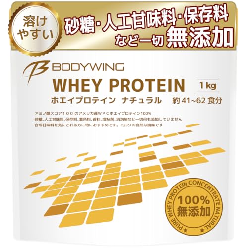 ボディウイング ホエイプロテイン (1kg, 無添加ナチュラル)