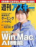 週刊アスキーNo.1562(2025年9月23日発行) [雑誌]