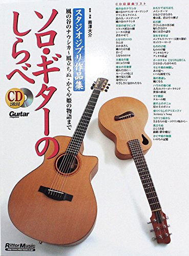 Studio Ghibli Guitar Solo Music Score Book w/CD