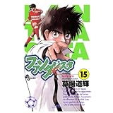 ファンタジスタ（１５） (少年サンデーコミックス)