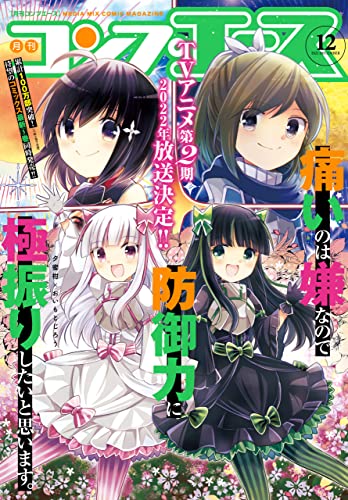 コンプエース 2021年01-12月号