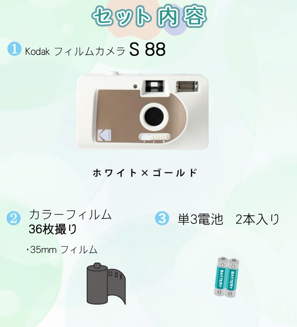 Amazon | コダック S88 フィルムカメラ ＆36枚撮りフィルム＆単3