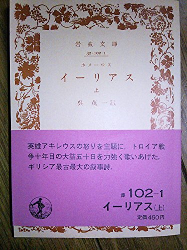 夜明け前〈第2部 上〉 (1969年) (岩波文庫)