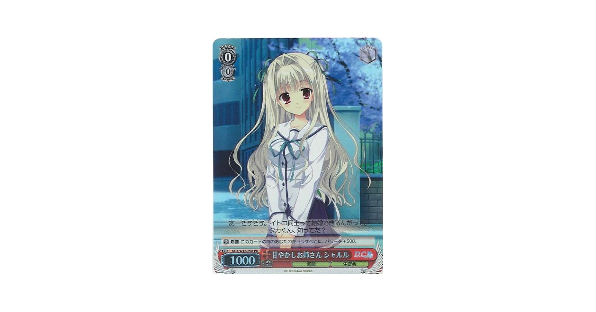 Amazon.co.jp: ヴァイスシュヴァルツ 甘やかしお姉さん シャルル
