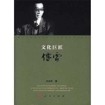 Tankobon Softcover Fu Lei [Chinese] Book