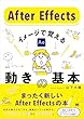 セール中のKindle本18：After Effects イメージで覚える動きの基本
