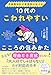 児童精神科の看護師が伝える 10代のこわれやすいこころの包みかた
