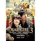 【DVD】 Dear Girl~Stories~THE MOVIE3 六人の龍馬編 【DVD】 Dear Girl~Stories~THE MOVIE3 六人の龍馬編