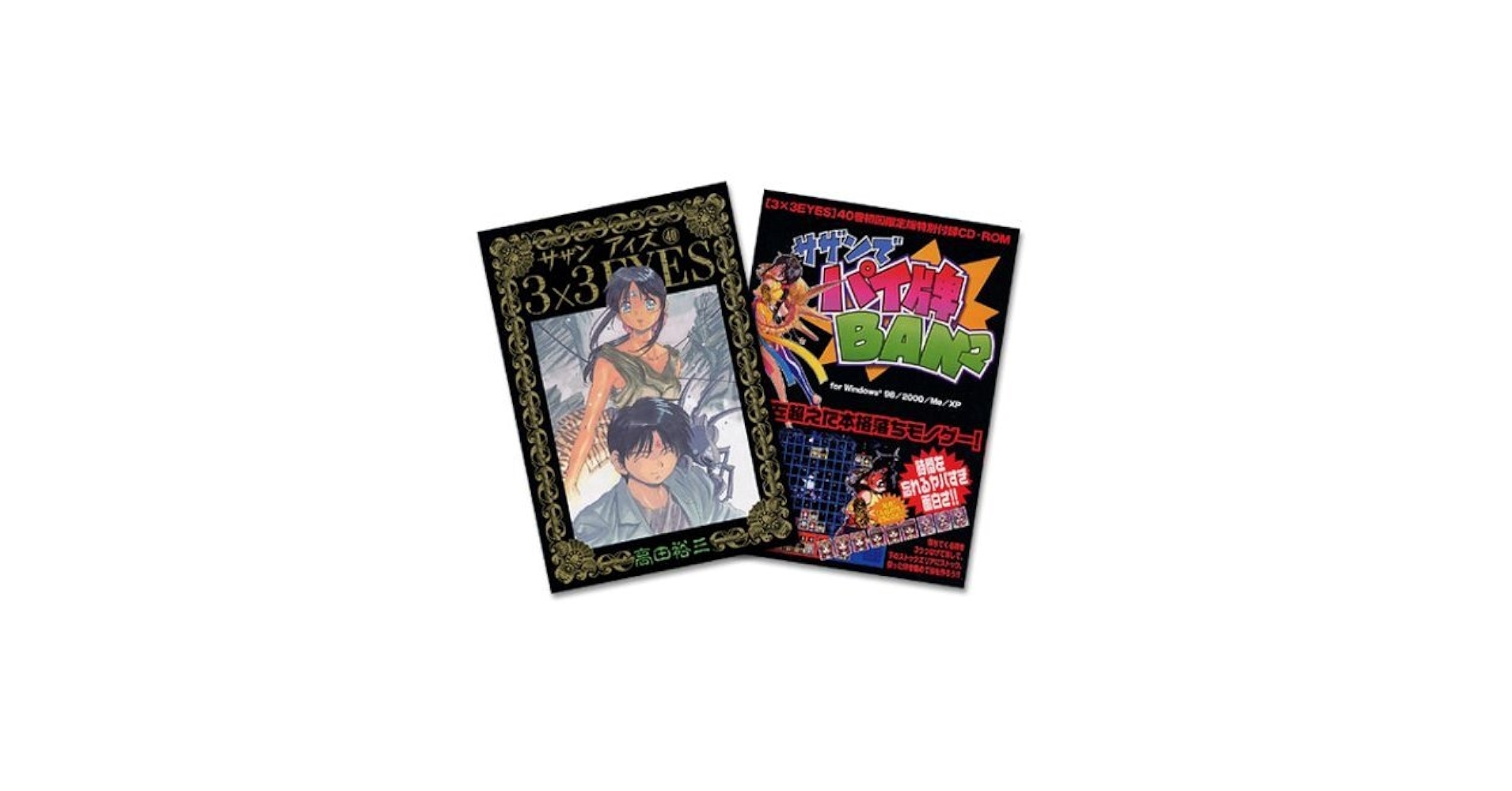 3×3 eyes 1〜40巻　　サザンアイズ　全巻セット　40冊セット コミック】3×3 EYES(サザンアイズ)(全40巻)セット | 全巻セット