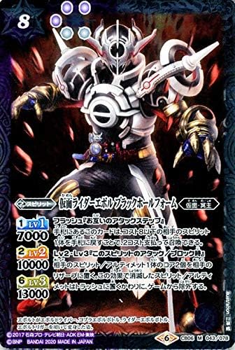 Amazon Co Jp バトルスピリッツ 仮面ライダーエボル ブラックホールフォーム M Mレア 仮面ライダー Extreme Edition Bs Cb12 バトスピ 超煌臨編 第4章 仮面 冥主 スピリット ホビー 通販