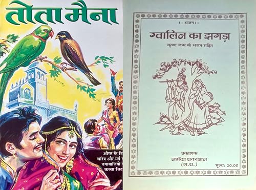 Image of Tota Maina Magazine, Hindi Comic Book, Vintage Indian Illustration, Cultural Theme