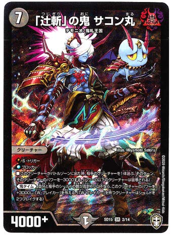 Amazon.co.jp: デュエルマスターズ / 「辻斬」の鬼 サコン丸（SR