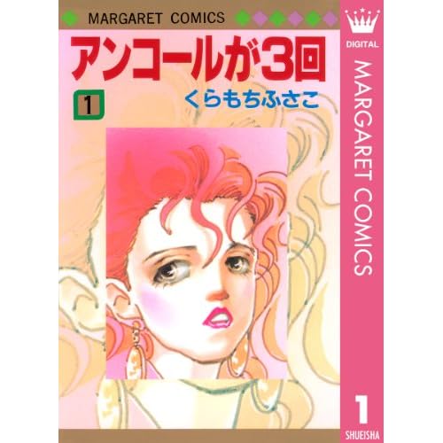 アンコールが3回