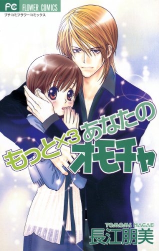 『もっと×』3巻