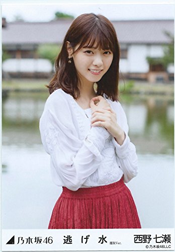 乃木坂46 西野七瀬 逃げ水 コンプ 生写真. Amazon.co.jp: 西野七瀬 生写真 逃げ水 会場限定ver 楽曲衣装