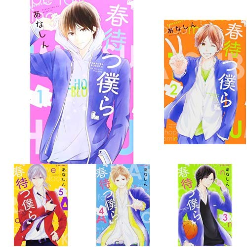 春待つ僕ら 1 13巻 新品セット あなしん の感想 ブクログ