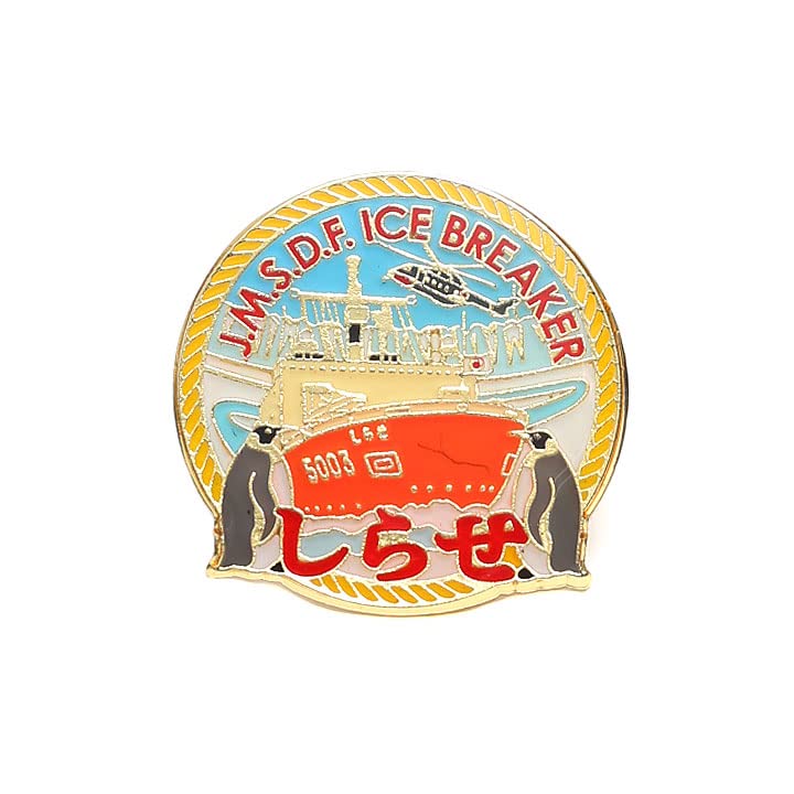 Amazon.co.jp: 自衛隊グッズ 缶バッチ 砕氷艦 2代目 しらせ 砕氷船