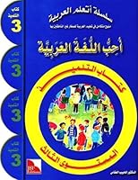 I Love The Arabic Language Textbook: Level 3 2355400113 Book Cover