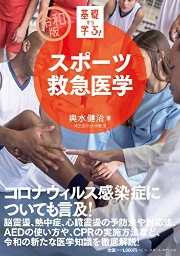 楽天 無料電子書籍 スポーツ救急医学 (【令和版】基礎から学ぶ!) バイ