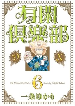 Comic Yukan kurabu DX. 6 [Japanese Edition] Book