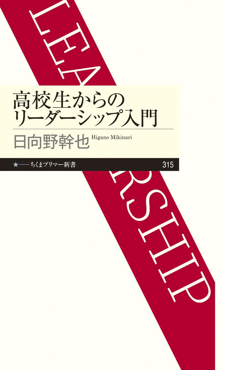 学校組織のリーダーシップ 行動探求――個人・チーム・組織の変容をもたらすリーダーシップ