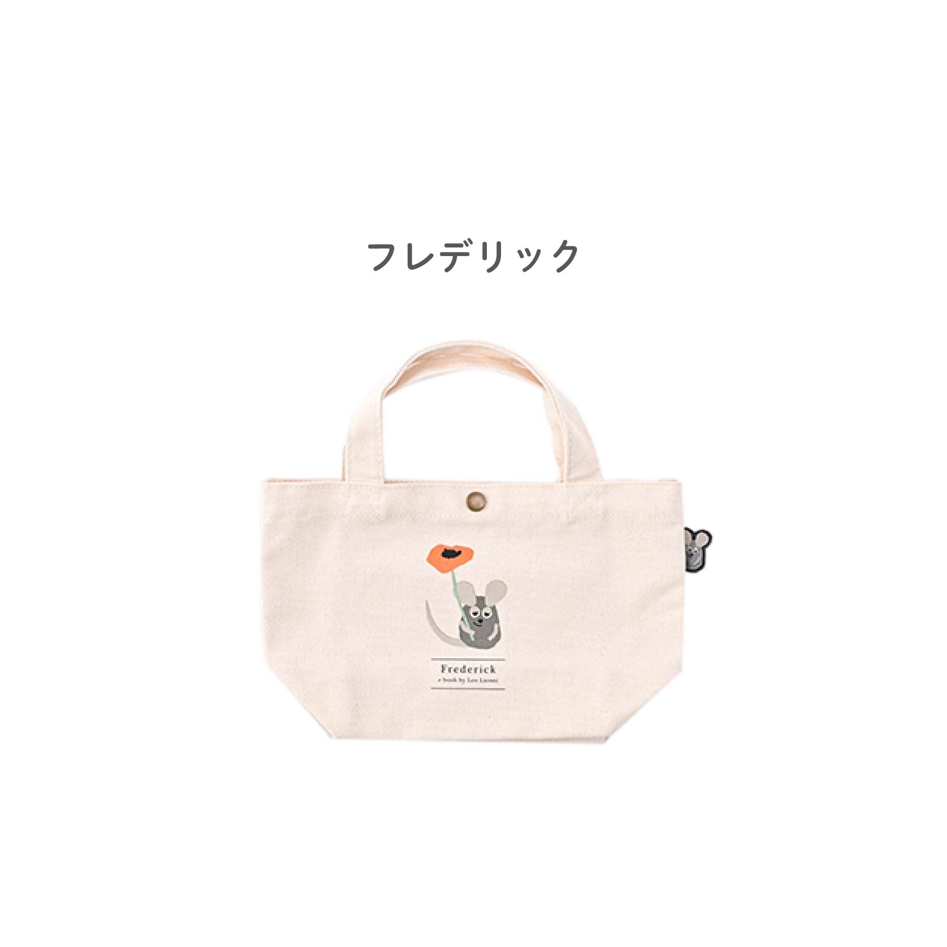 Amazon.co.jp: アンファンス Leo Lionni 帆布トートバッグ S
