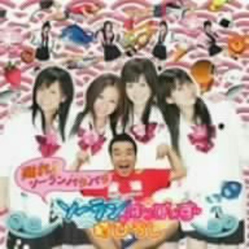 踊れ！ソーランパラパラ