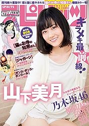 週刊スピリッツ 52号 山田杏奈 表紙 週刊スピリッツ 52号 山田杏奈 表紙 週刊ビッグコミック