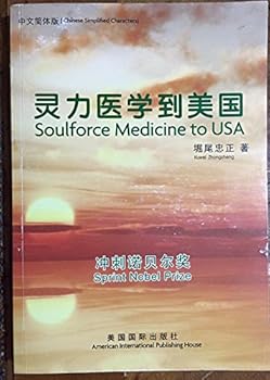 Paperback Soulforce Medicine to USA (Chinese simplified characters) [Chinese] Book