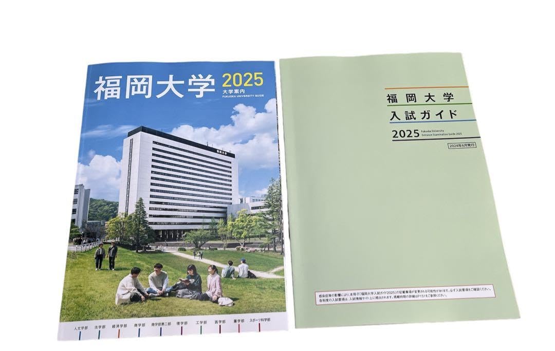 福岡大学★赤本2025★３冊★塾教材★完璧セット2022過去問2024入学試験 福岡大学☆赤本2025☆3冊☆塾教材☆完璧セット2022過去