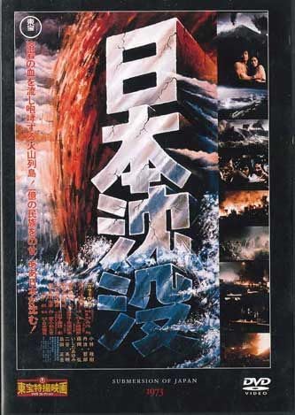 新品ケース交換済み　日本沈没 DVD 全9巻 (26話) セット Amazon.co.jp: 日本沈没、日本沈没（2006）、日本以外全部沈没