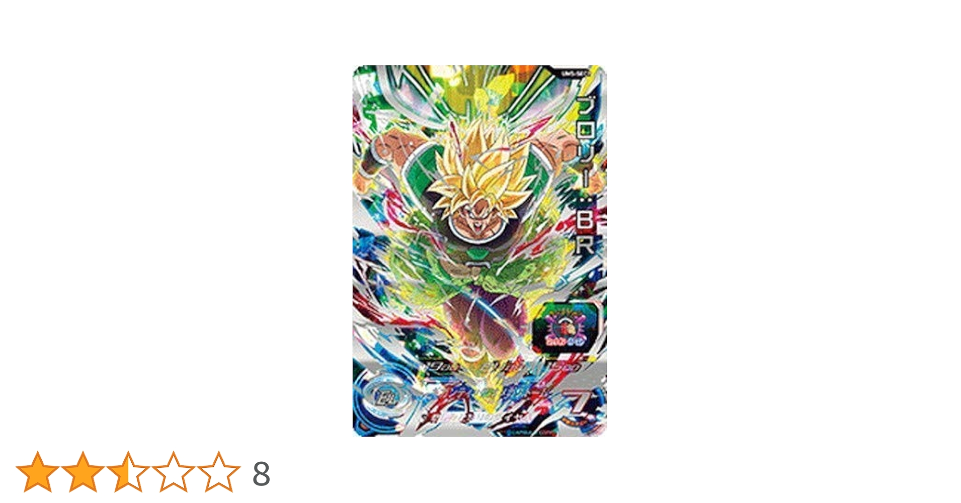 値下げ中！ドラゴンボール スーパードラゴンボールヒーローズ ブロリー:BR ⭐️スーパードラゴンボールヒーローズ ブロリー：BR MM3-070