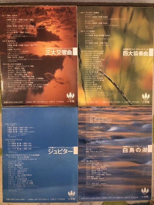 クラシック・イン  全 13 巻  小学館CDブック クラシック・イン 全 13 巻 小学館CDブック