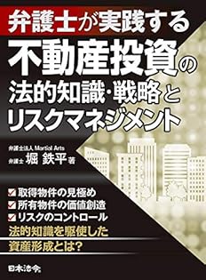 【送料無料】お金と不動産投資30冊セットで絶対学べる！ 金持ち父さん、堀鉄平、他 弁護士堀鉄平の不動産投資塾｜堀塾