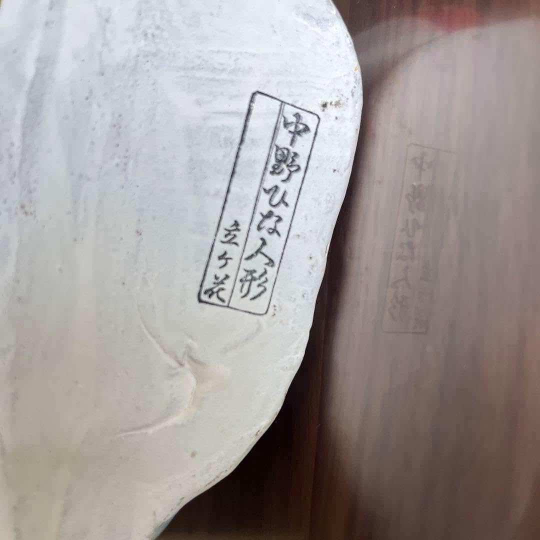 【信州中野  郷土玩具】 中野土人形  つちびな  土雛  骨董品　アンティーク ふっくら顔 蔵出し【信州中野 郷土玩具】 福助 中野土人形 つ