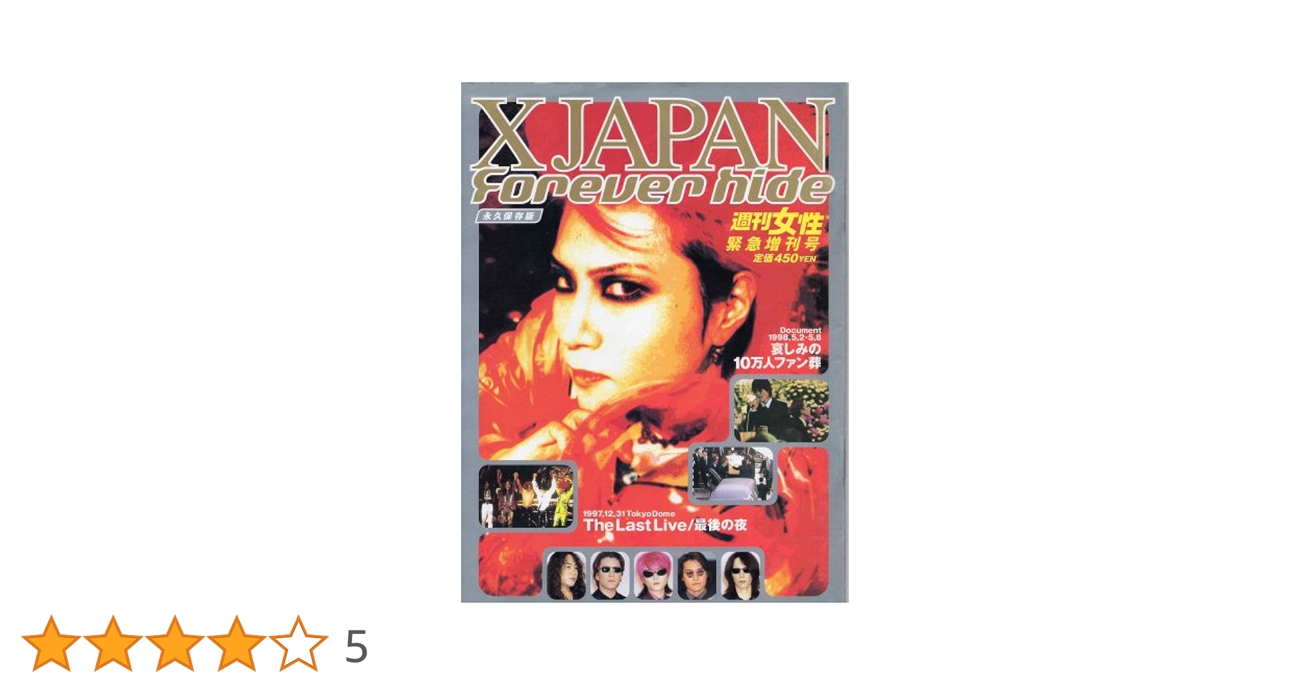 Amazon.co.jp: X JAPAN Forever hide 哀しみの10万人ファン葬
