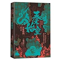 Emperor Qin Shi Huang (The Revelation of the Qin Dynasty)(Hardcover) 7201163655 Book Cover