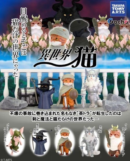 Amazon.co.jp: 異世界猫 全5種セット ガチャガチャ カプセルトイ