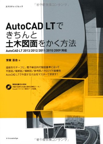 AutoCAD LT 2016 設計、製図ブック AutoCAD LTできちんと機械製図ができるようになる本[AutoCAD LT 2020