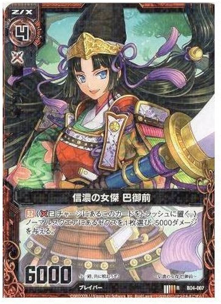 【最終値下げ】三千世界を慈しむ妙音の女神 弁財天 SSR サイン 4枚 Amazon.co.jp: Z/X ゼクス 第四弾「黒騎神の強襲」B04-007/信濃の女傑